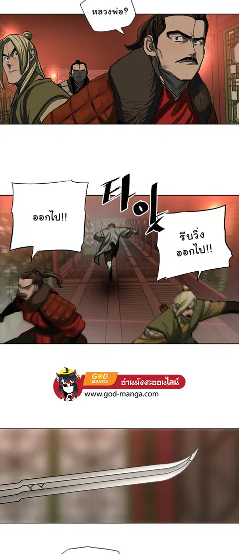 Escort Warrior ตอนที่ 53 หน้า 32