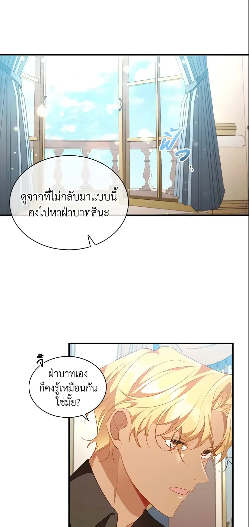 The Beloved Little Princess ตอนที่ 113 หน้า 5