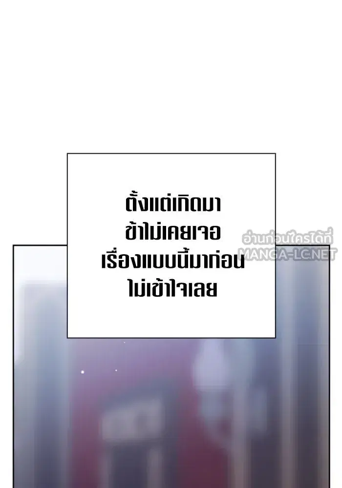Your Throne ตอนที่ 133 หน้า 90