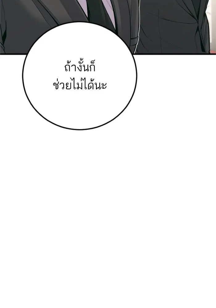 Manager Kim ตอนที่ 123 หน้า 113