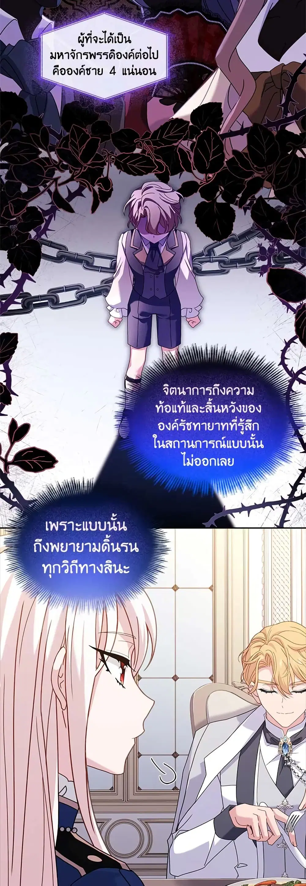 The Lady Needs a Break ตอนที่ 74 หน้า 34