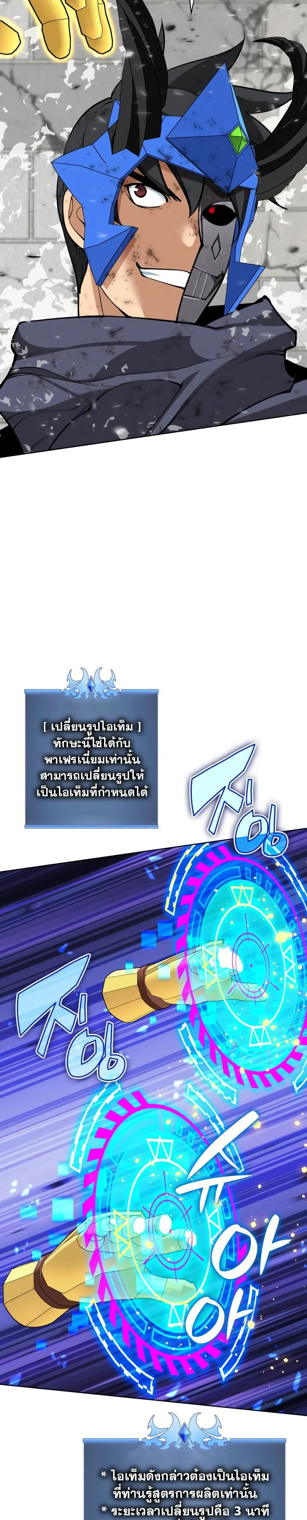 Overgeared (Remake) ตอนที่ 272 หน้า 39