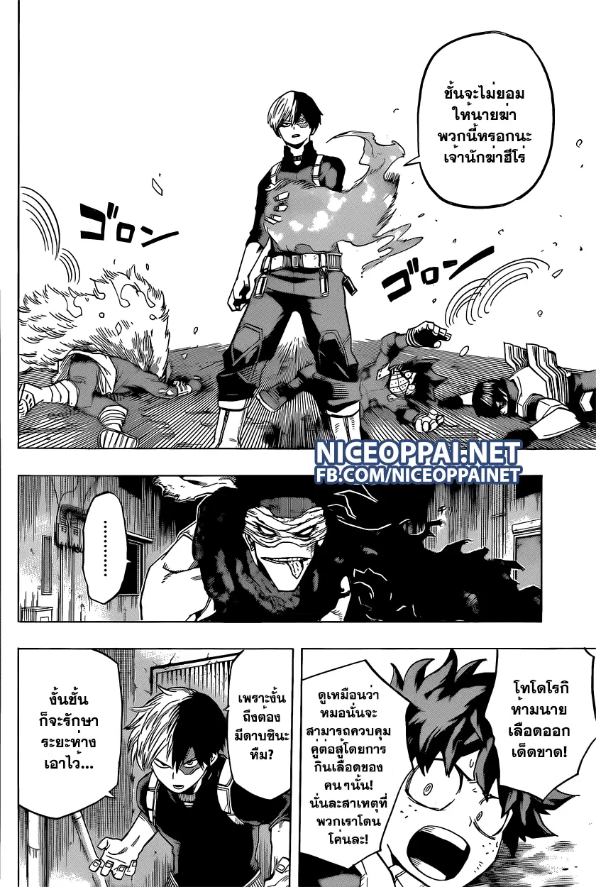 Boku no Hero Academia (My Hero Academia) ตอนที่ 53 หน้า 4