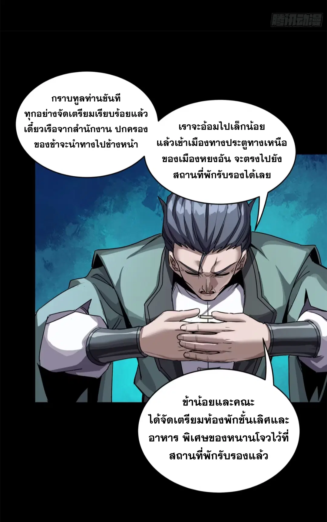 Legend of Star General ตอนที่ 223 หน้า 25