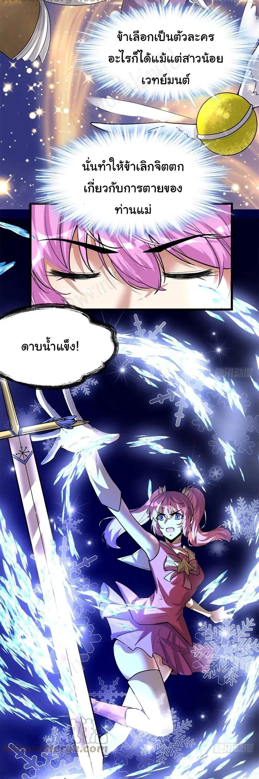 I might be A Fake Fairy ตอนที่ 212 หน้า 14