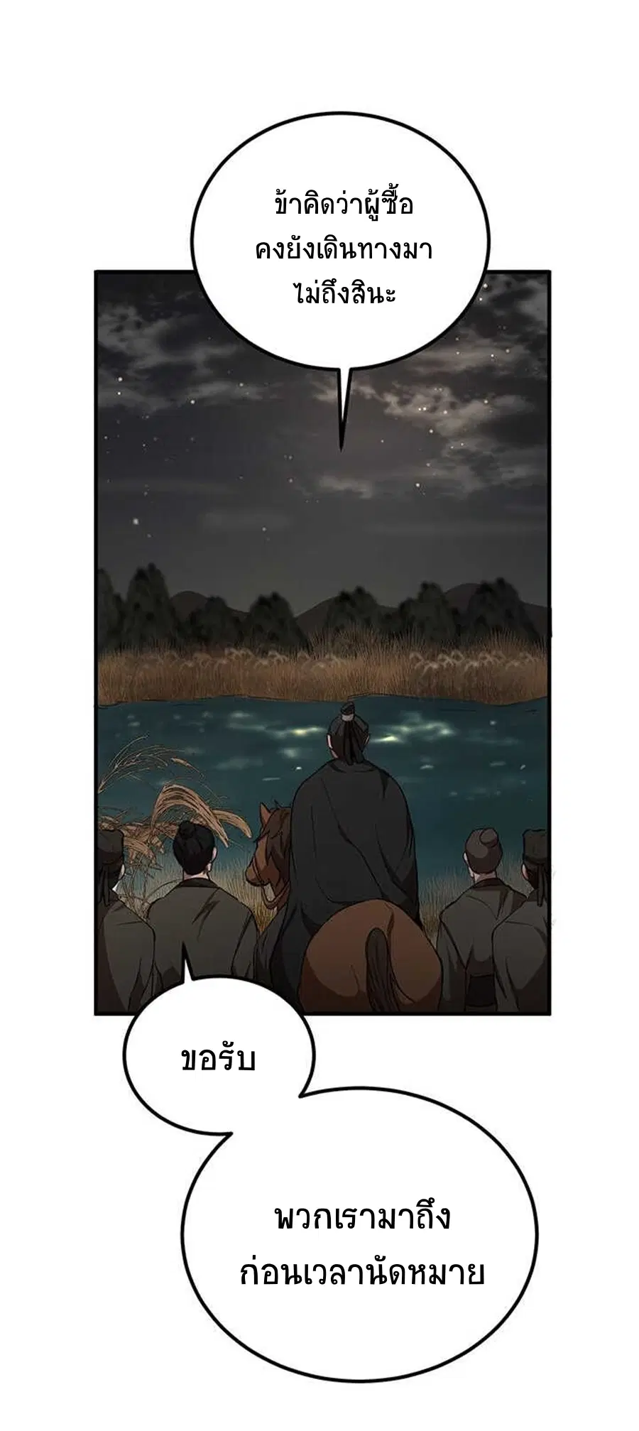 Path of the Shaman ตอนที่ 35 หน้า 6