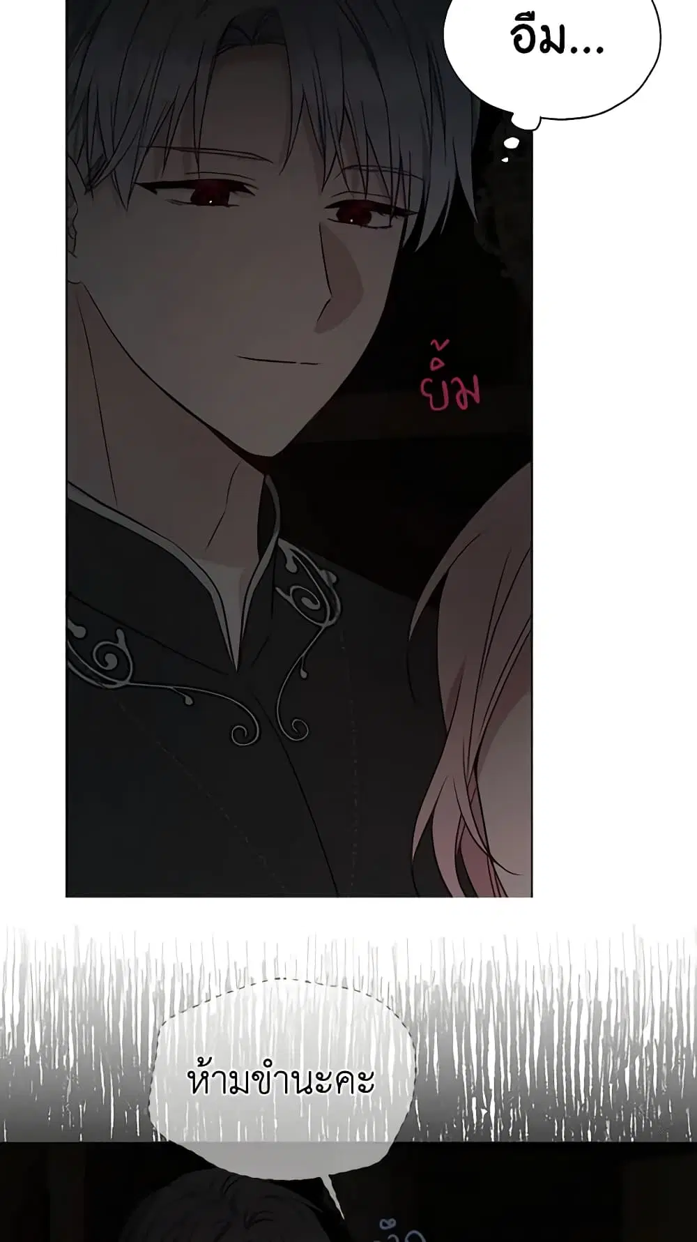 Seduce the Villain’s Father ตอนที่ 100 หน้า 24