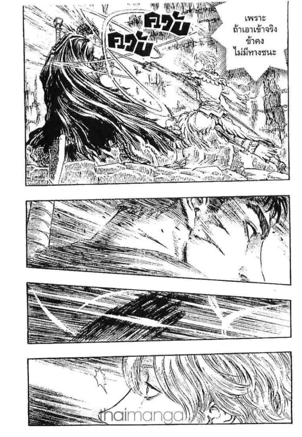 Berserk ตอนที่ 163 หน้า 5