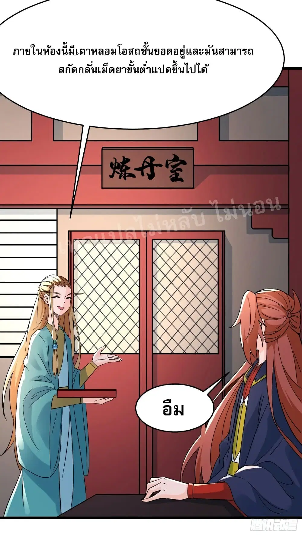 My Harem is All Female Students ตอนที่ 57 หน้า 12