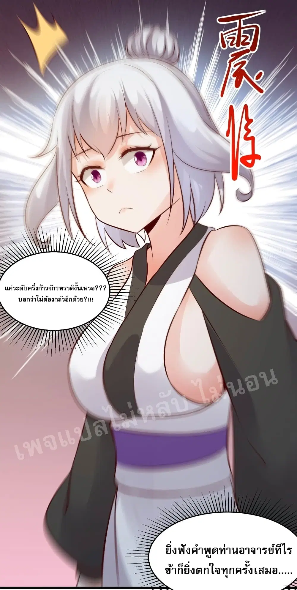 My Harem is All Female Students ตอนที่ 20 หน้า 88