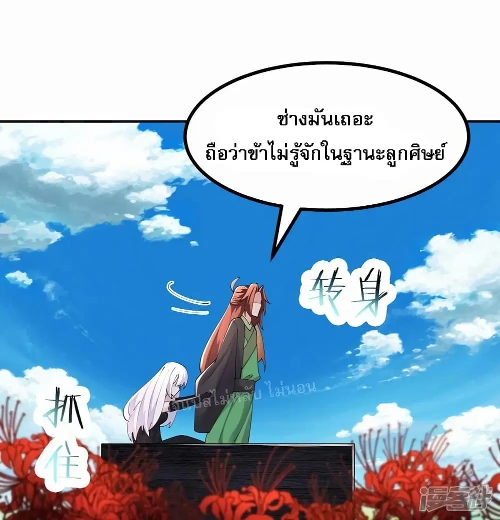 My Harem is All Female Students ตอนที่ 176 หน้า 24