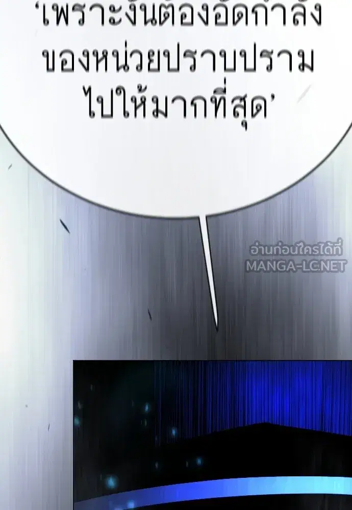 Superhuman Era ตอนที่ 194 หน้า 180
