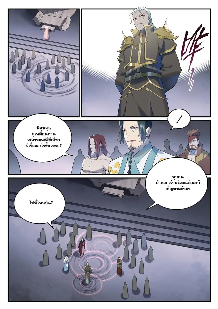 Bailian Chengshen ตอนที่ 973 หน้า 9