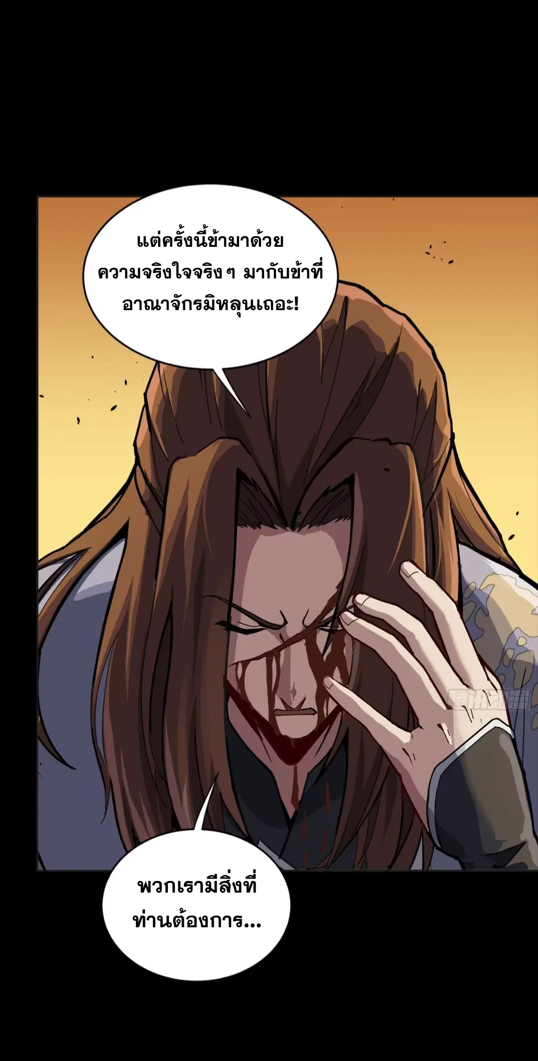 Legend of Star General ตอนที่ 257 หน้า 63