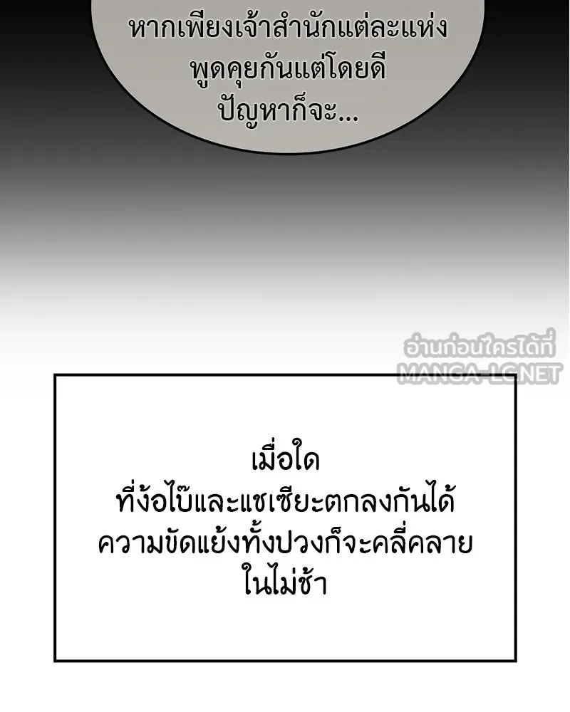 I Reincarnated As The Crazed Heir เกิดอีกทีเป็นว่าที่ประมุขลัทธิมาร ตอนที่ 130 หน้า 78
