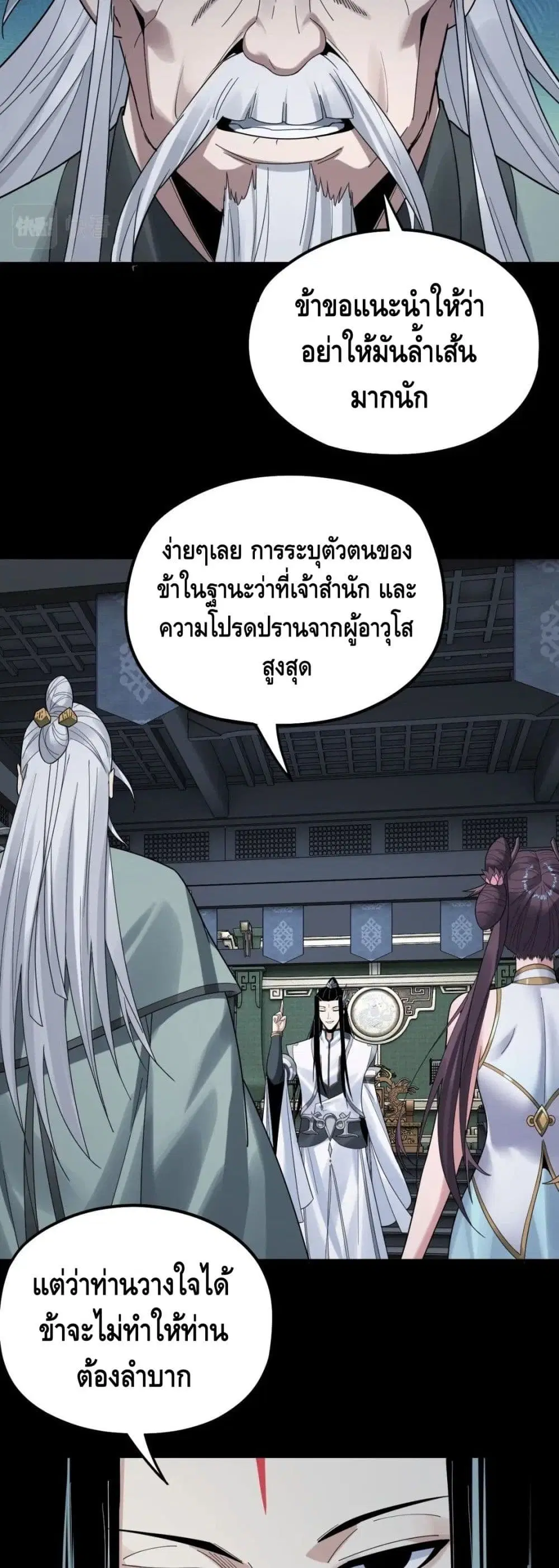 Villain is here ตอนที่ 46 หน้า 22