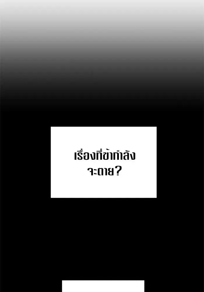 Your Throne ตอนที่ 16 หน้า 112