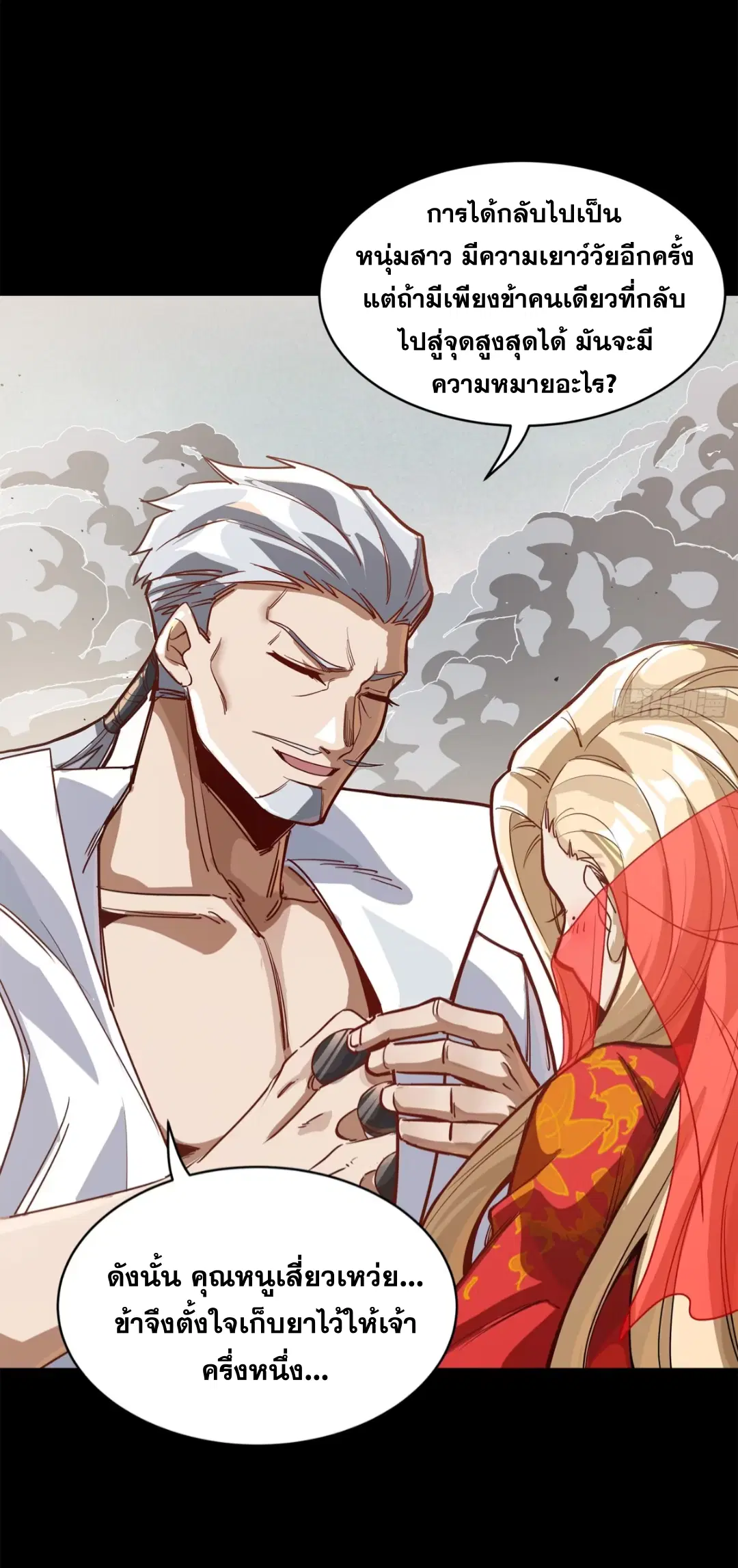 Legend of Star General ตอนที่ 212 หน้า 54