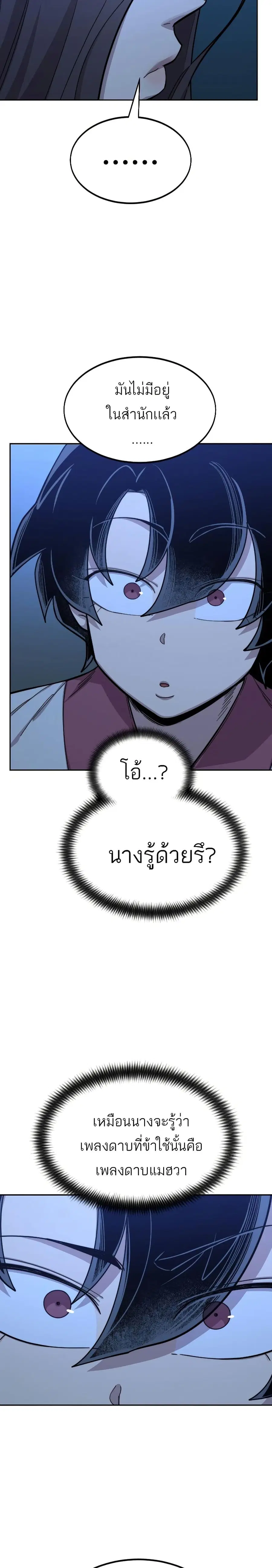 Return of the Mount Hua Sect ตอนที่ 50 หน้า 15