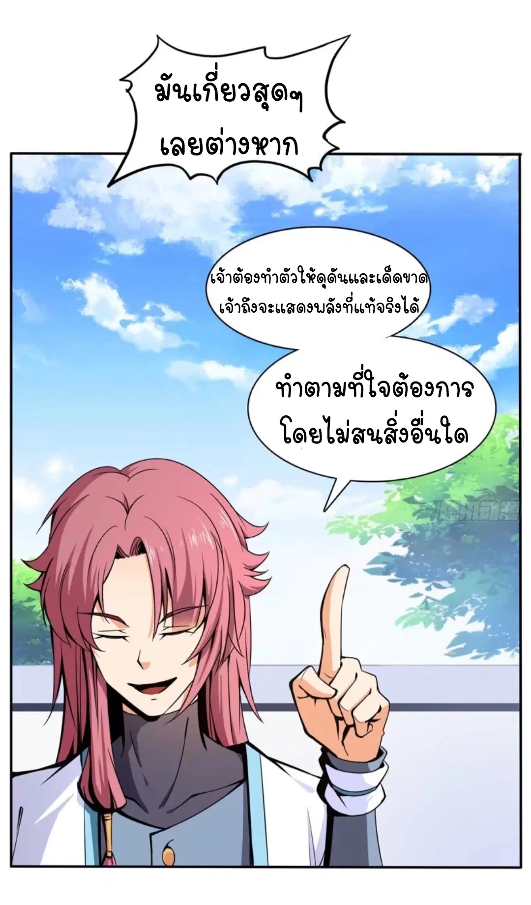 Library to Heaven’s Path ตอนที่ 6 หน้า 18