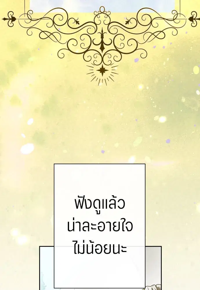 Your Throne ตอนที่ 209 หน้า 85