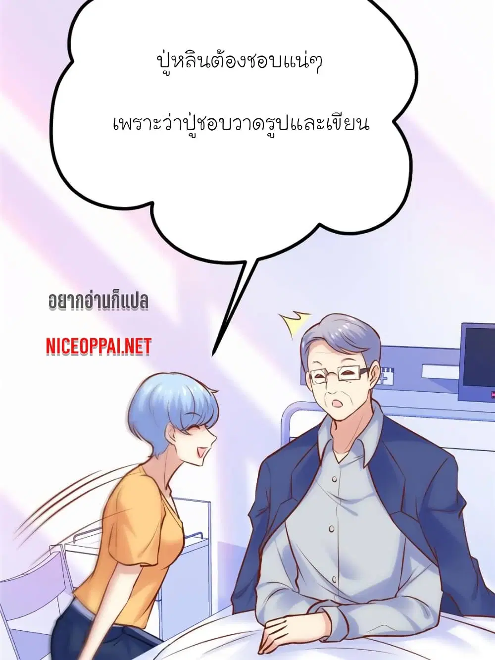 My Beautiful Time with You ตอนที่ 155 หน้า 23