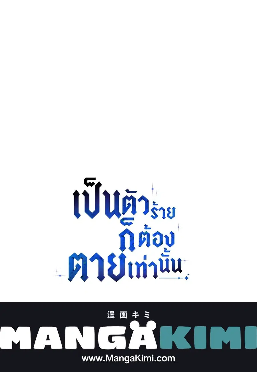 Death Is The Only Ending For The Villainess ตอนที่ 106 หน้า 55