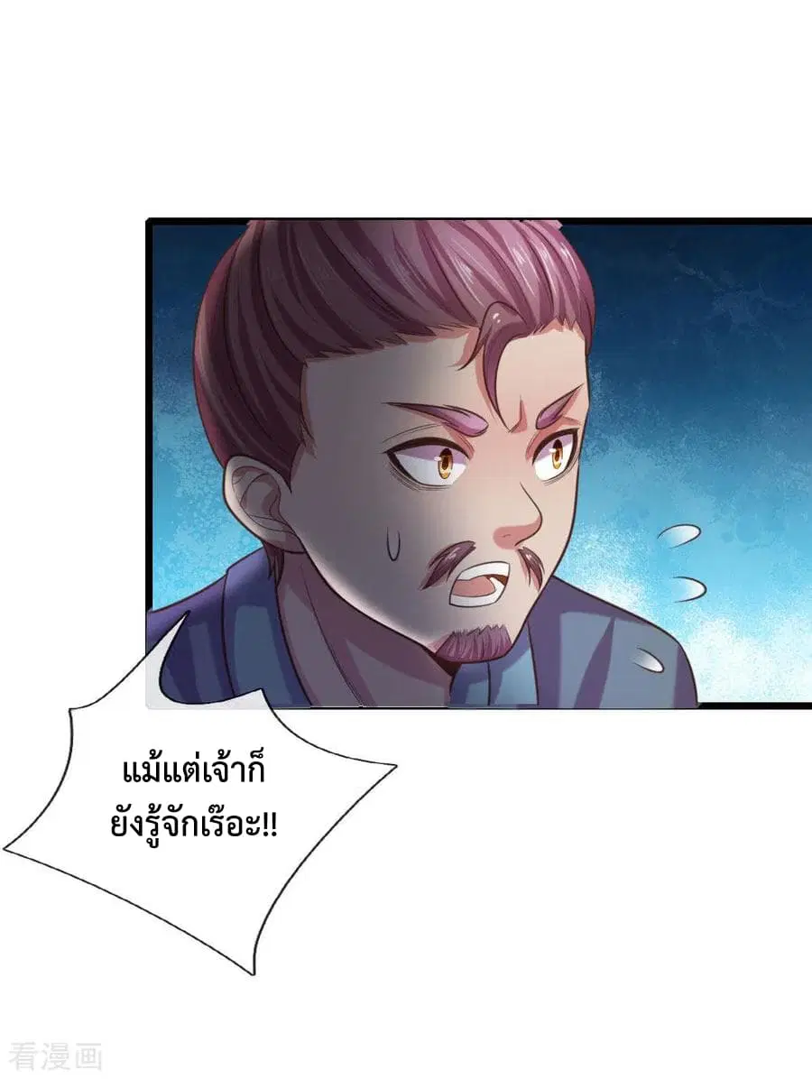 Shenwu Tianzun ตอนที่ 34 หน้า 5