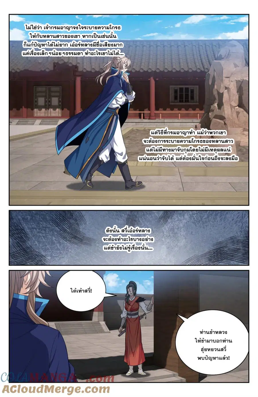 Nightwatcher ตอนที่ 398 หน้า 6