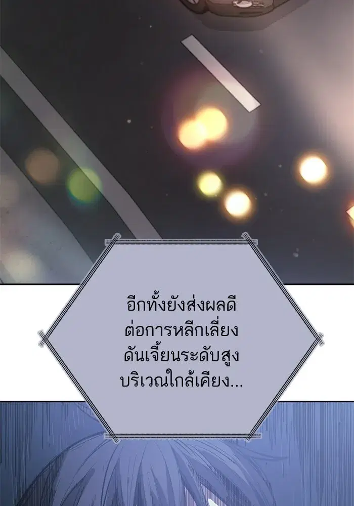 The S-Classes That I Raised (My S-Class Hunters) ตอนที่ 75 หน้า 4