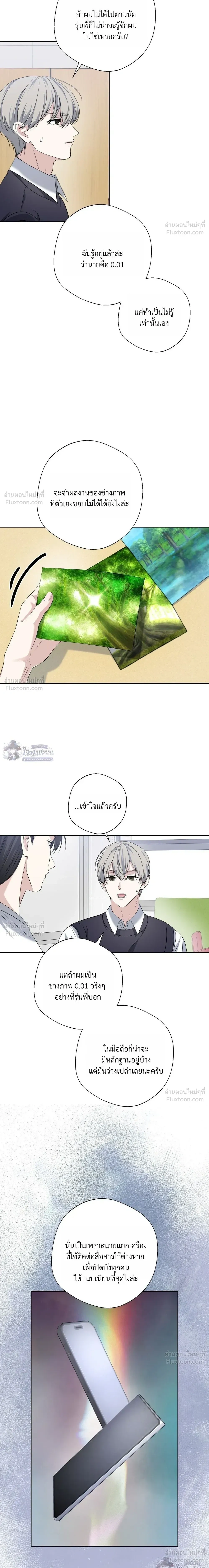 Memories Behind the Shutter – ความทรงจำหลังชัตเตอร์ ตอนที่ 3 หน้า 14