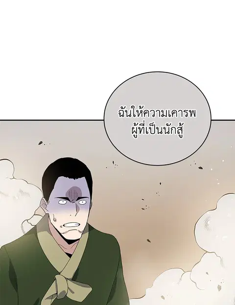 The Descent of the Demonic Master ตอนที่ 118 หน้า 109
