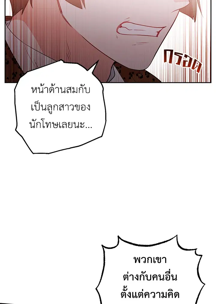 The Villainess Is Shy In Receiving Love – นางร้ายขี้อายเมื่อได้รับความรัก ตอนที่ 19 หน้า 82