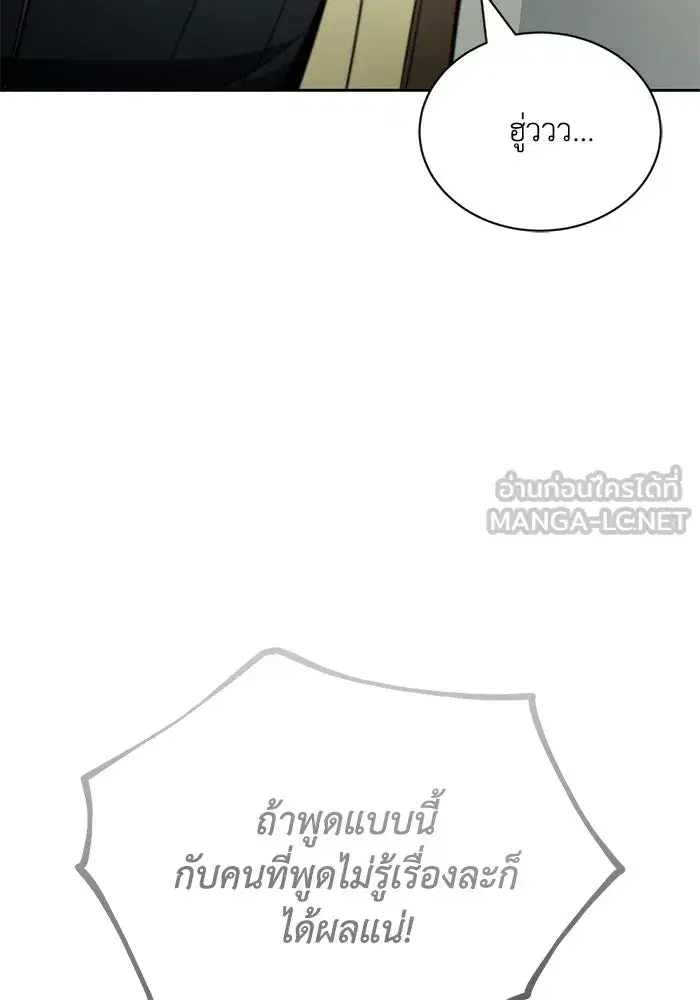 The Lazy Lord Masters the Sword ตอนที่ 125 หน้า 69