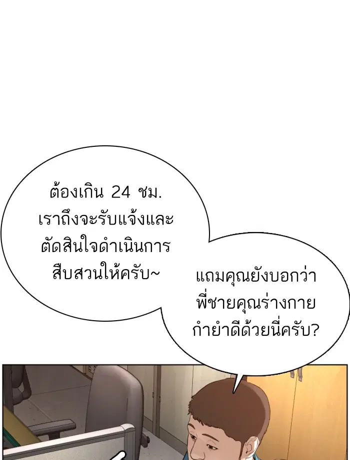 How to Fight ตอนที่ 80 หน้า 105