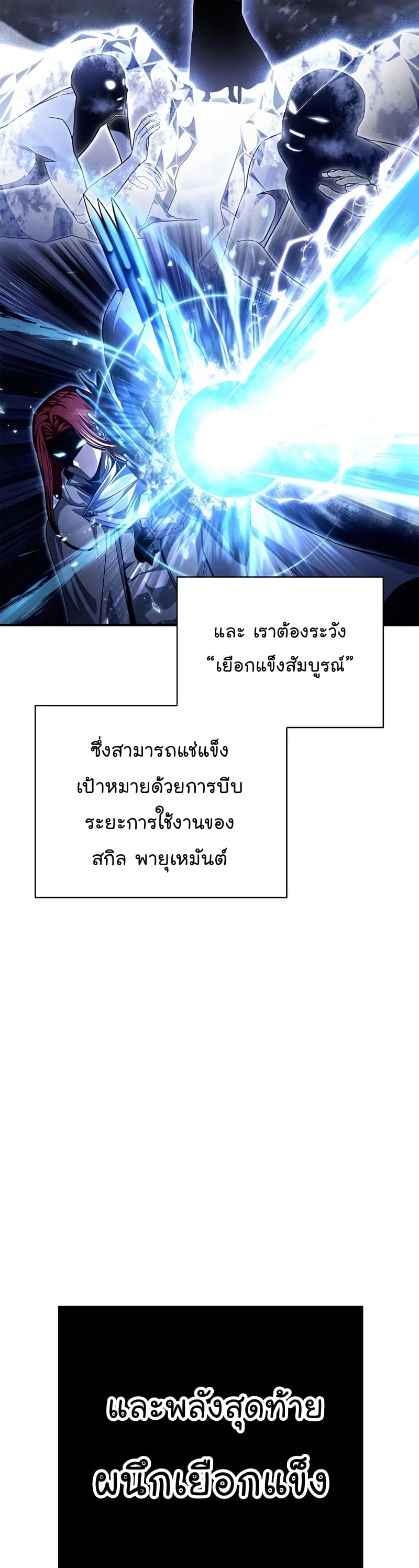 Superhuman Battlefield เกมของยอดมนุษย์ ตอนที่ 71 หน้า 54