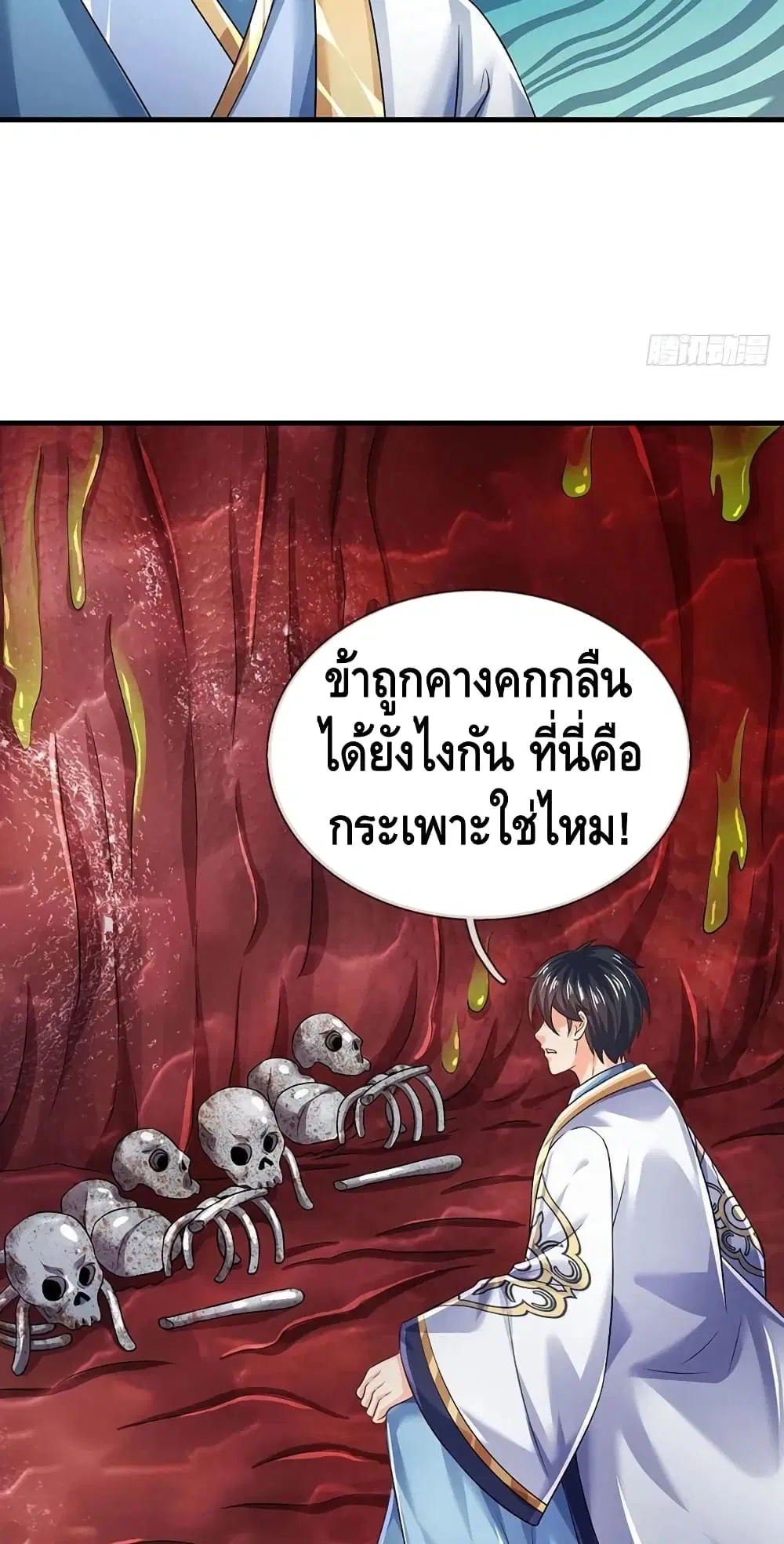 Opening to Supreme Dantian ตอนที่ 113 หน้า 23