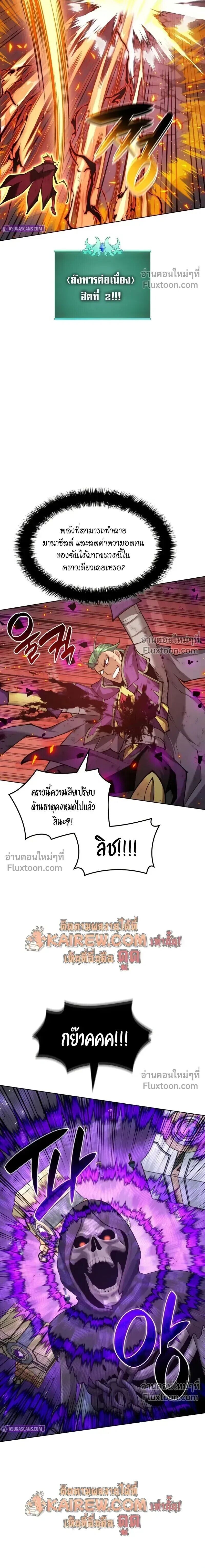Overgeared จ้าวแห่งยุทธภัณฑ์ ตอนที่ 316 หน้า 27