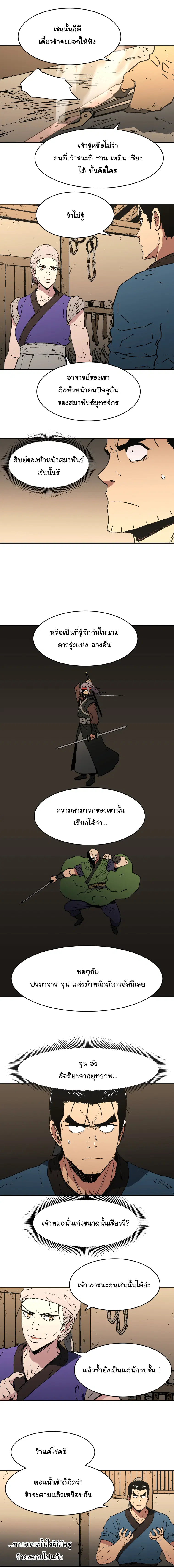 Peerless Dad ตอนที่ 92 หน้า 10