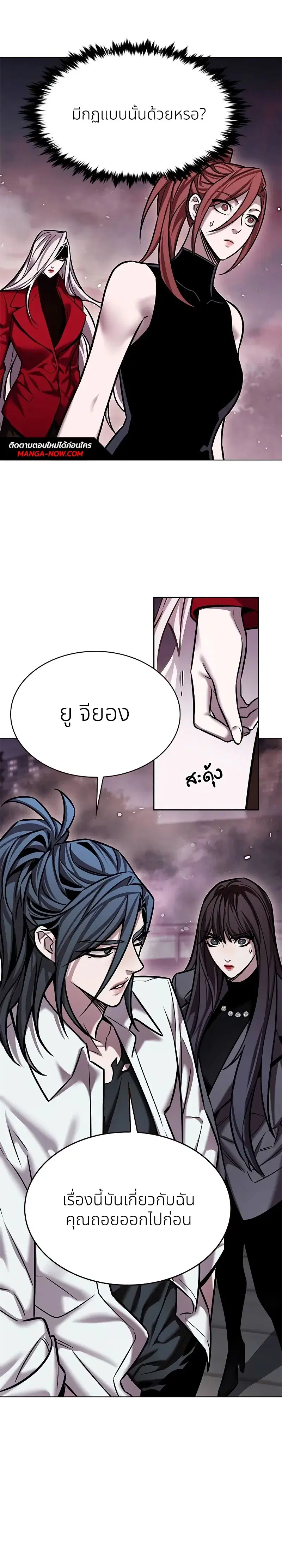 Eleceed ตอนที่ 299 หน้า 31