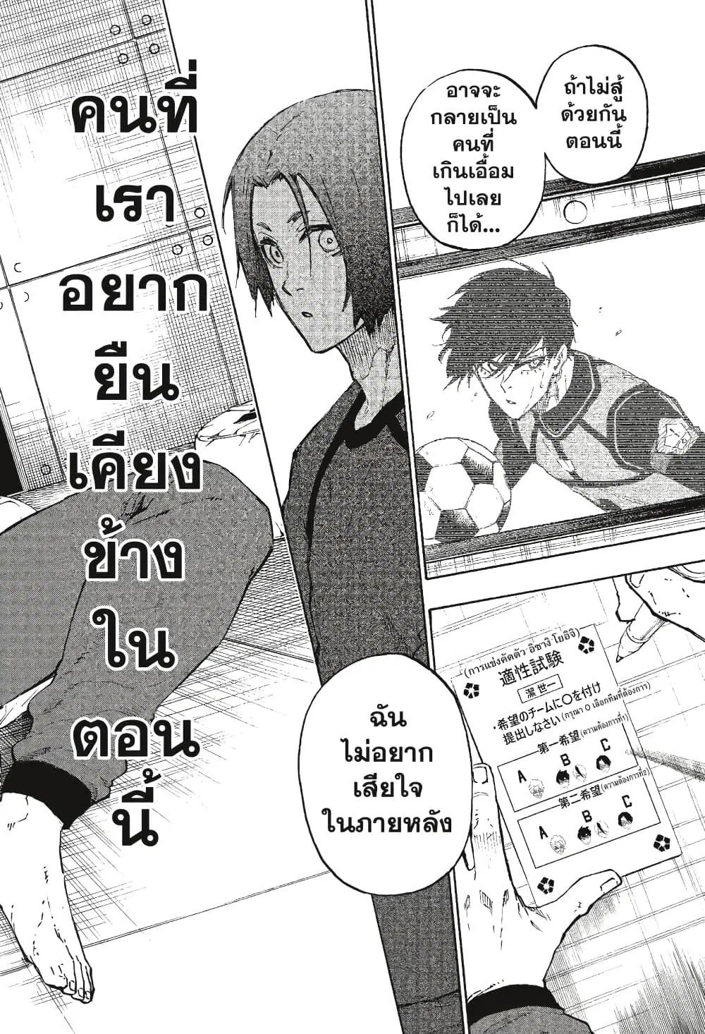 Blue lock ตอนที่ 96 หน้า 19
