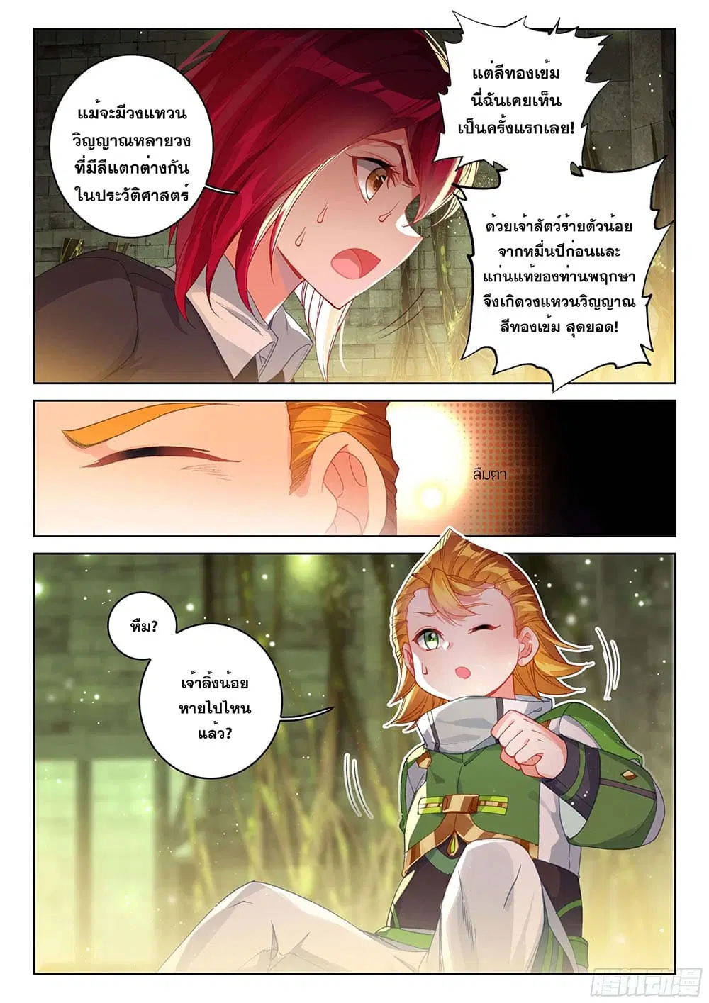 Douluo Dalu IV: Zhongji Douluo ตอนที่ 186 หน้า 14