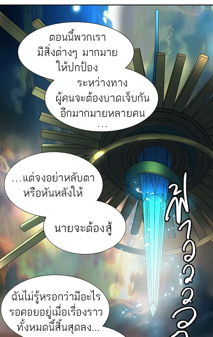 Tower of God ตอนที่ 472 หน้า 105