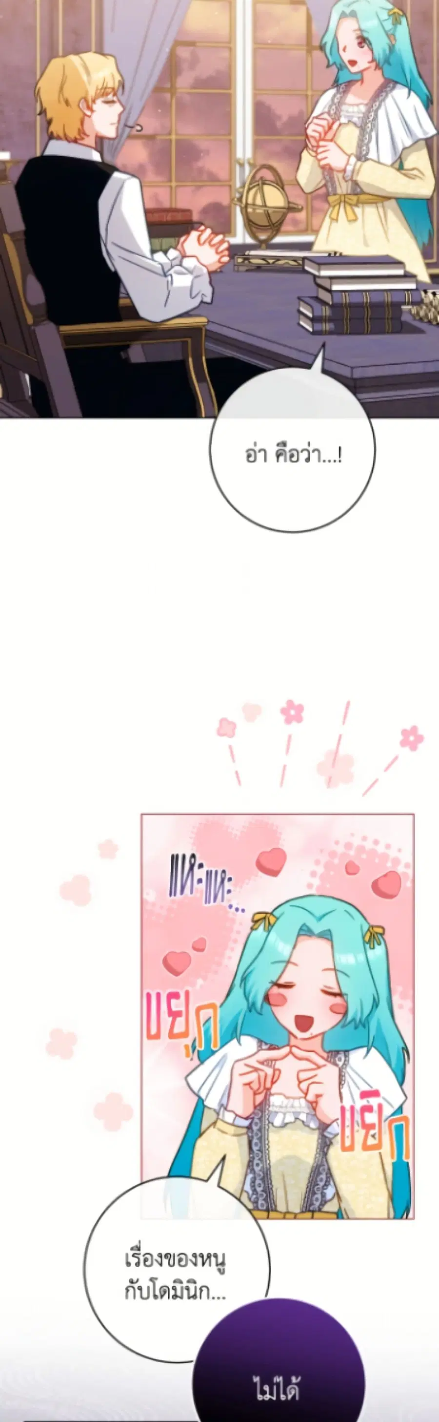 The Young Lady Is a Royal Chef ตอนที่ 190 หน้า 22