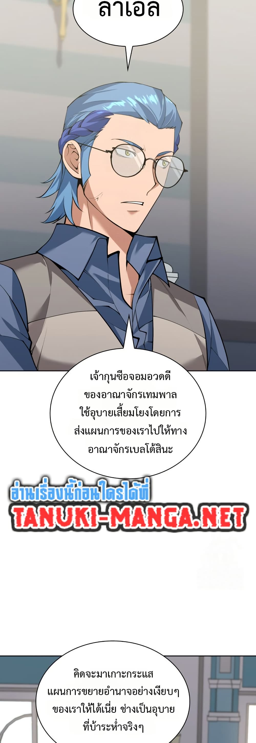 Overgeared (Remake) ตอนที่ 312 หน้า 52