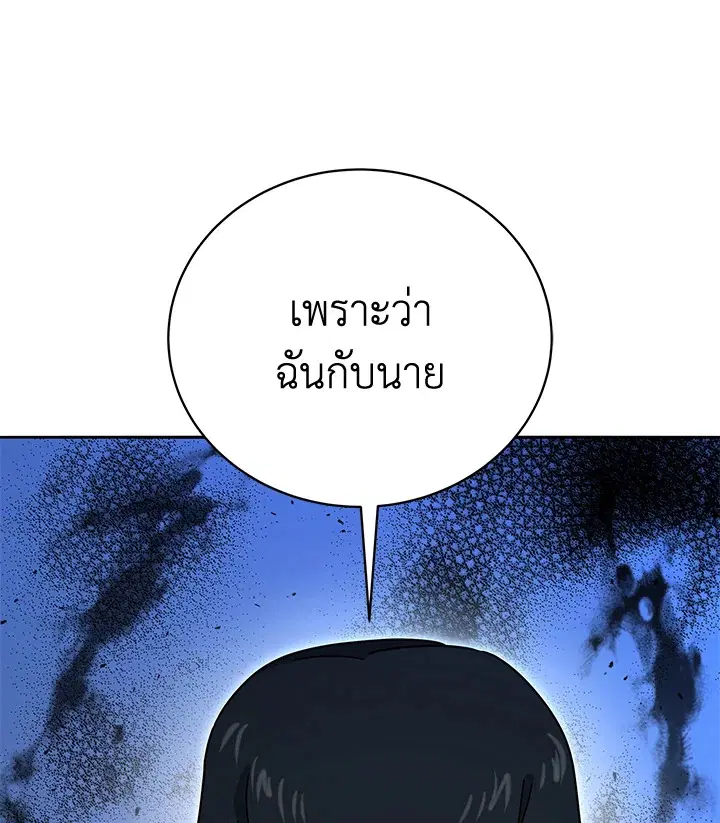 The Descent of the Demonic Master ตอนที่ 142 หน้า 133