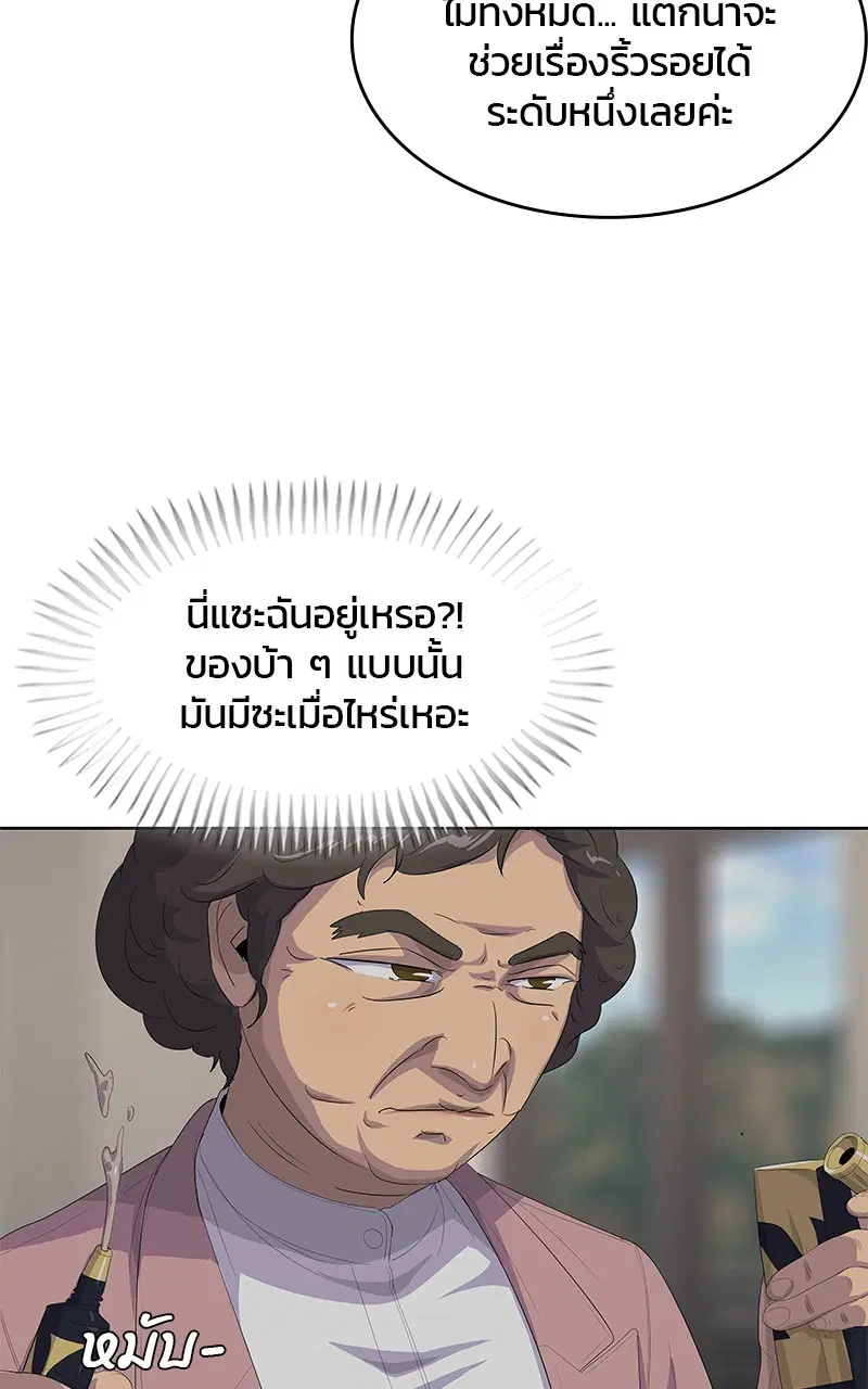 Kitchen Soldier ตอนที่ 192 หน้า 68
