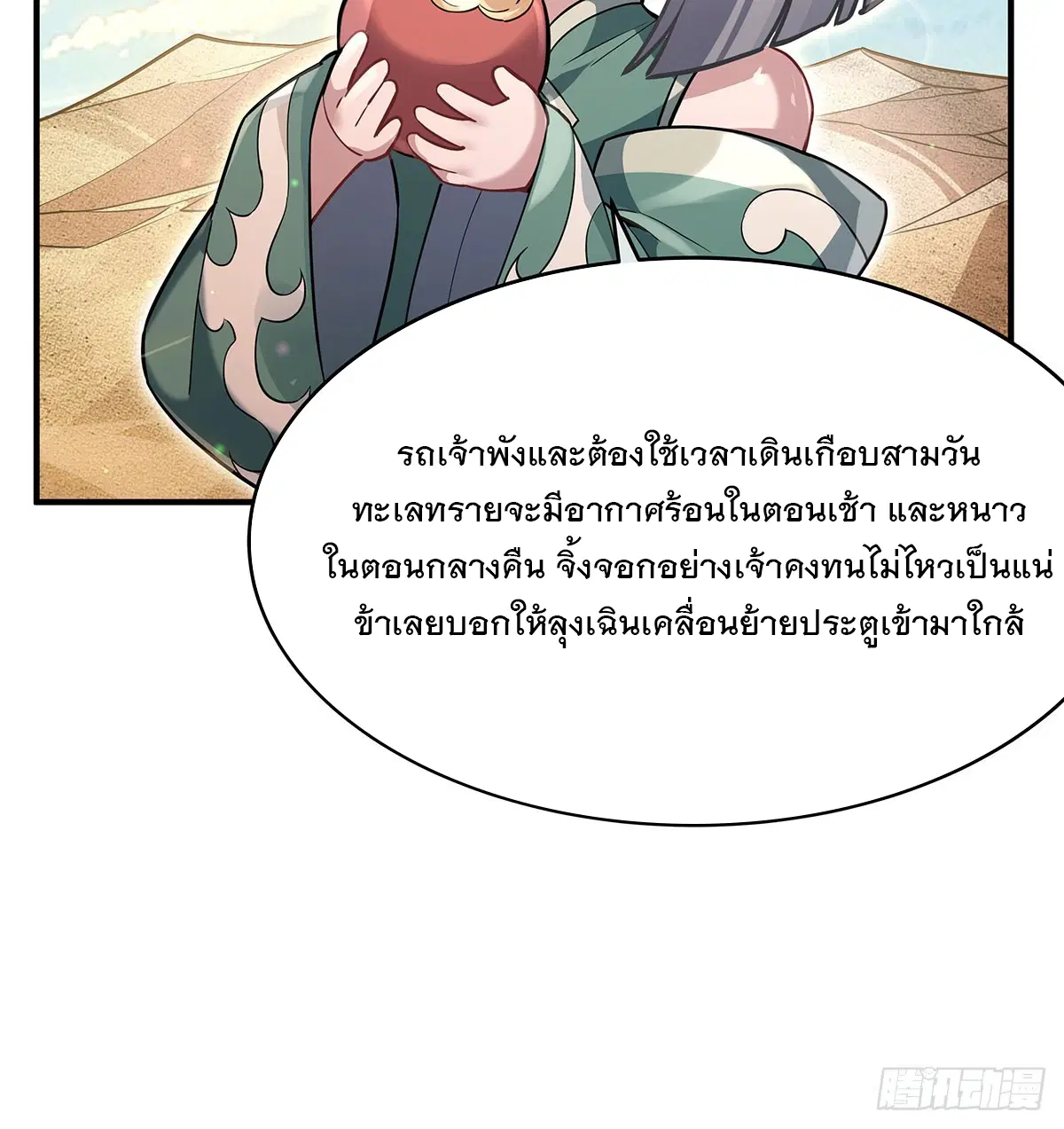My Female Disciples are all Future Masters of the Heavens ตอนที่ 221 หน้า 10