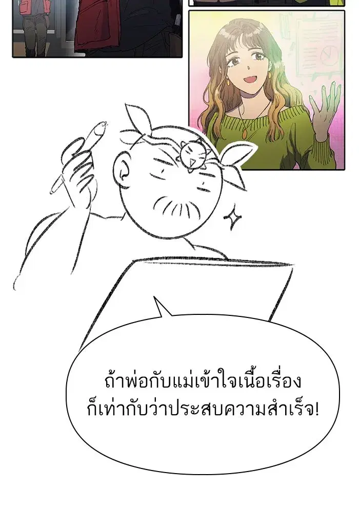 The S-Classes That I Raised (My S-Class Hunters) ตอนที่ 153.6 หน้า 43