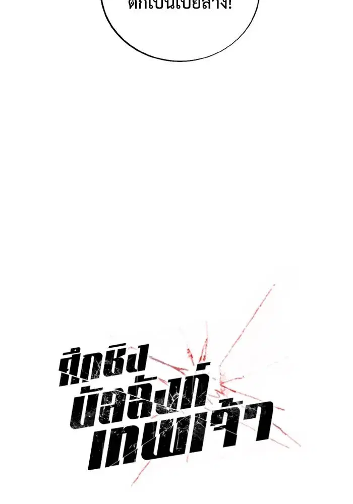 How to Live as a Villain ตอนที่ 136 หน้า 11